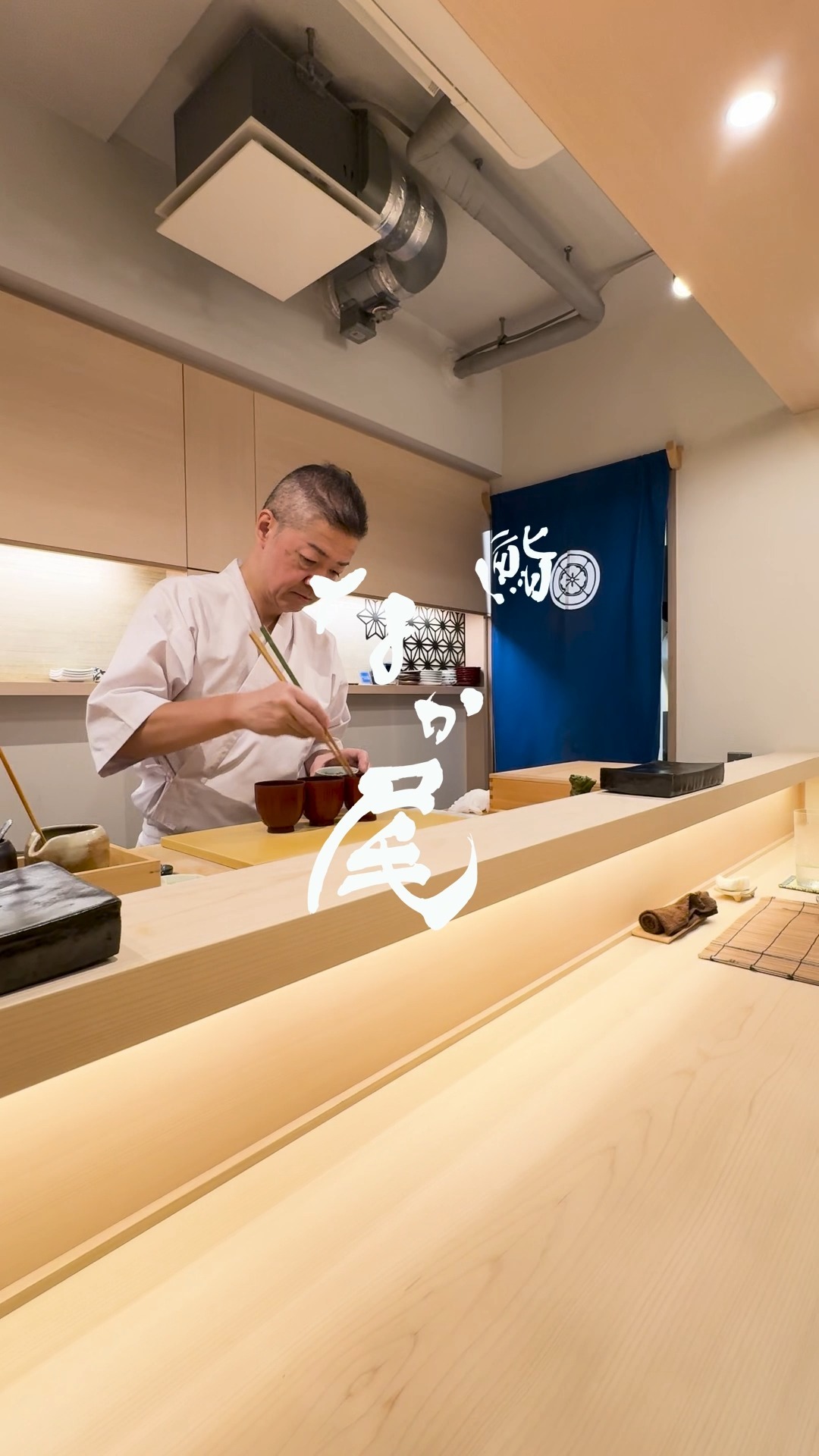 滑子と柚子甘鯛出汁の味噌汁　なめことゆずあまだいだしのみそしる

池ノ上駅から徒歩1分の完全予約制の寿司店です。メニューは、店主のおまかせコースのみ。季節野菜や旬の魚介を織りまぜた一品料理と江戸前の伝統を重んじながらも現代風に手心を加えた握りをお楽しみください。

#江戸前鮨 #予約制 #世田谷鮨 #omakase #sushicourse